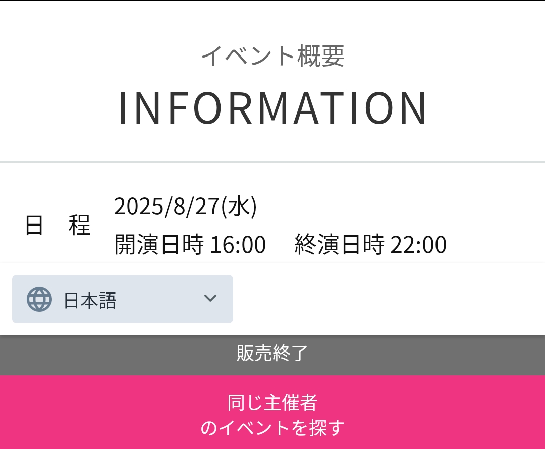 ライブポケット　販売終了